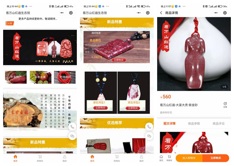 册亨看万山红遍生态馆(商城小程序)