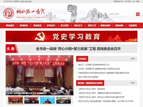 册亨统战部(统一战线)