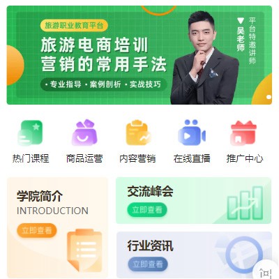 册亨旅行行业电商培训小程序开发