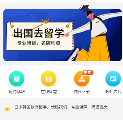 册亨留学语言教育小程序开发