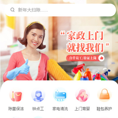 册亨家政服务小程序开发